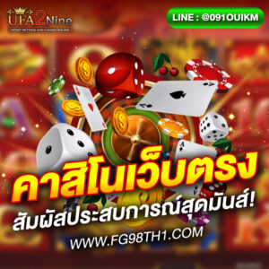 คาสิโนออนไลน์ สล็อต